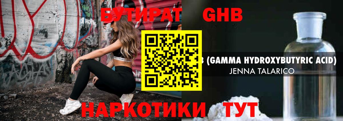 БУТИРАТ 1.4BDO Кызыл