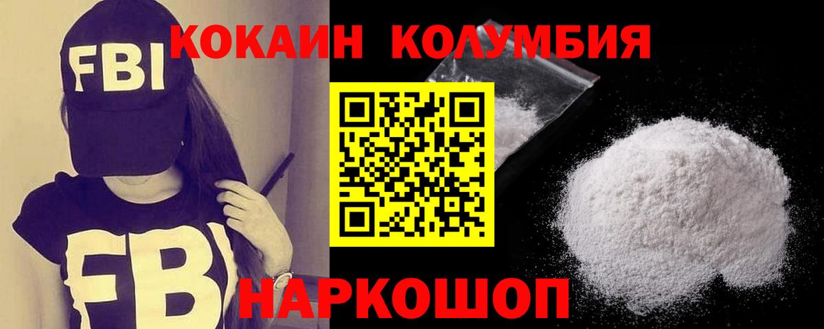 Кызыл  КОКАИН Колумбийский  Вход с VPN 